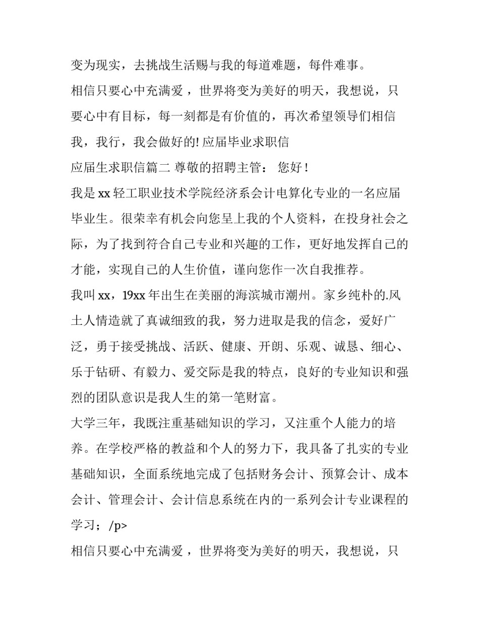 2023年应届毕业求职信 应届生求职信(四篇)_第2页