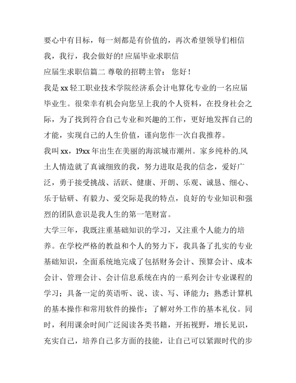 2023年应届毕业求职信 应届生求职信(四篇)_第3页