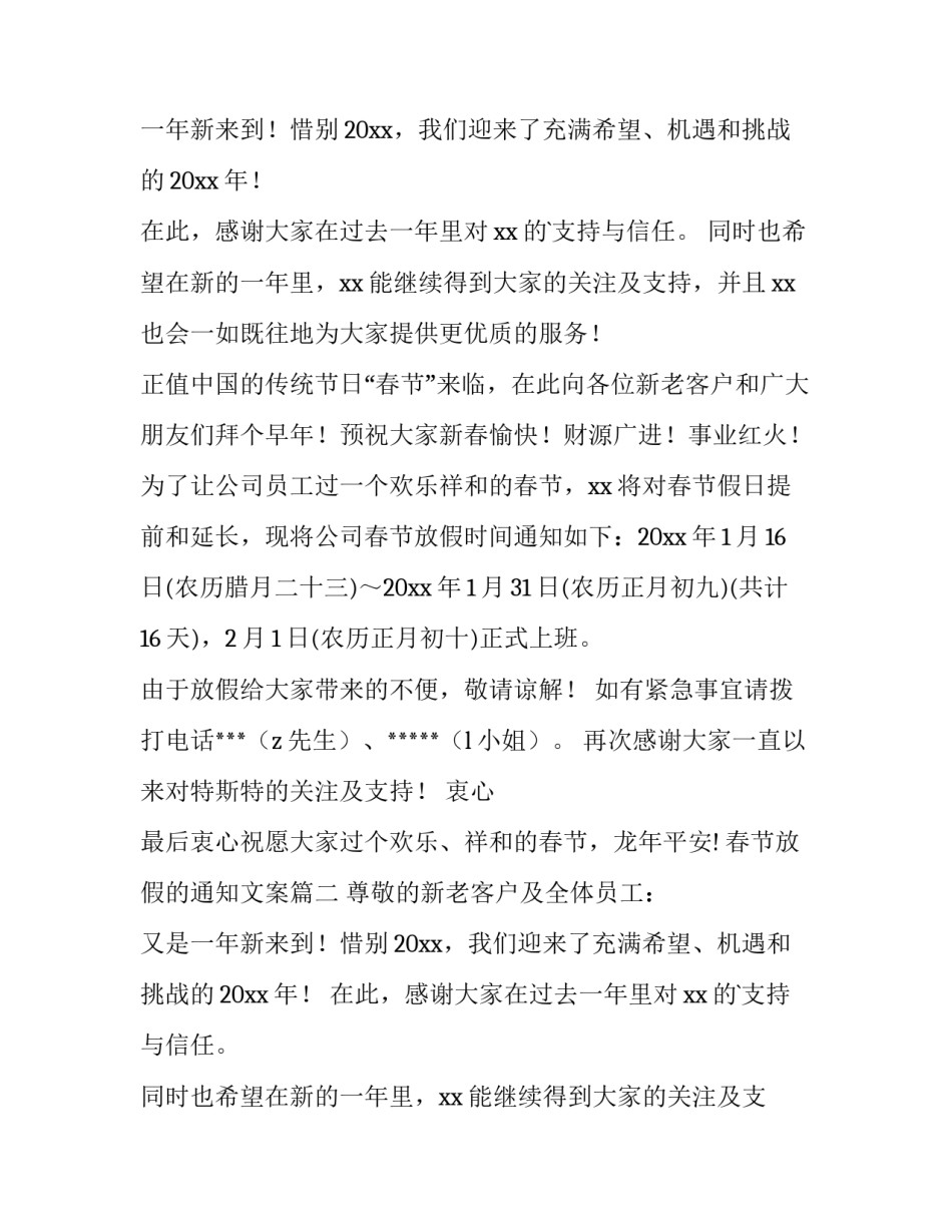 春节放假的通知文案(五篇)_第2页