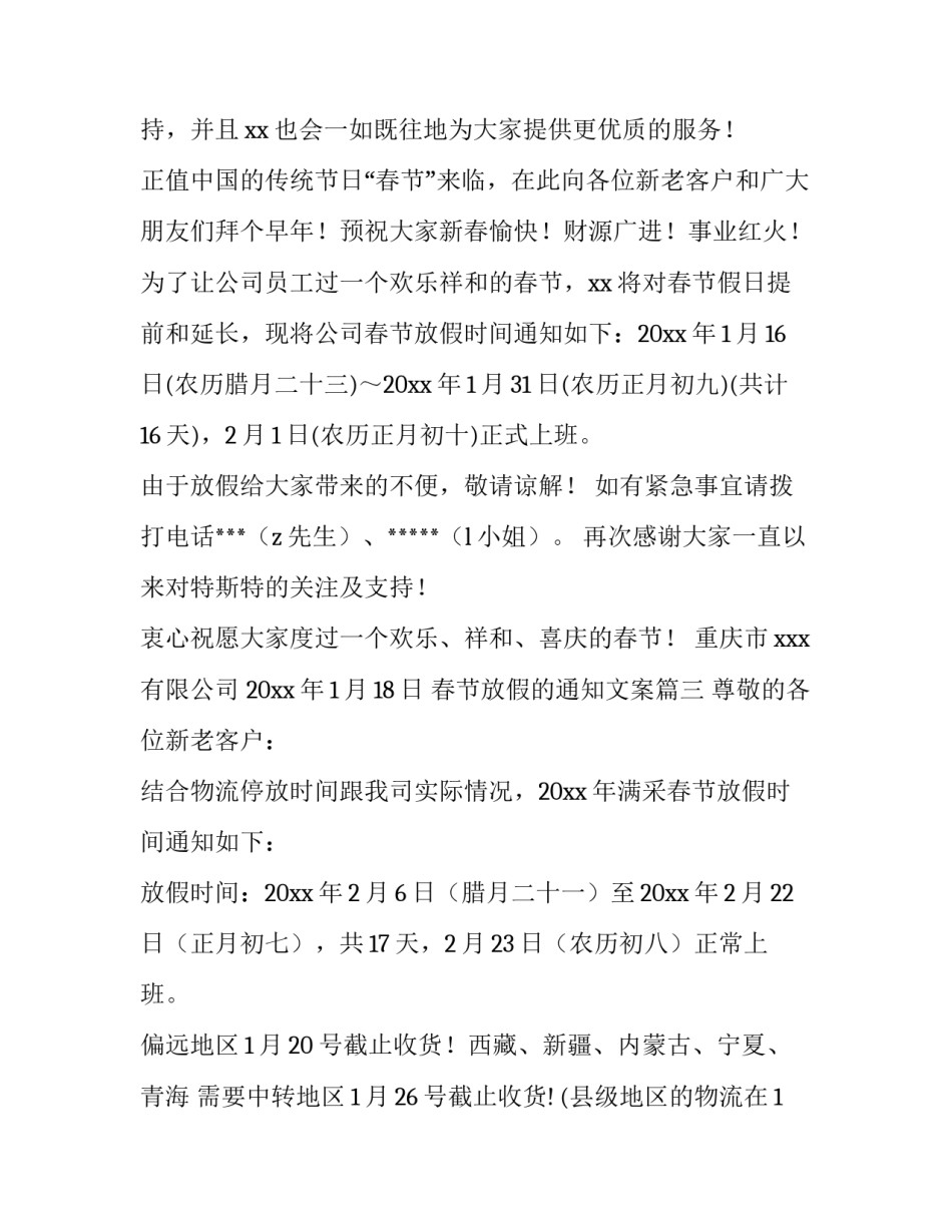 春节放假的通知文案(五篇)_第3页