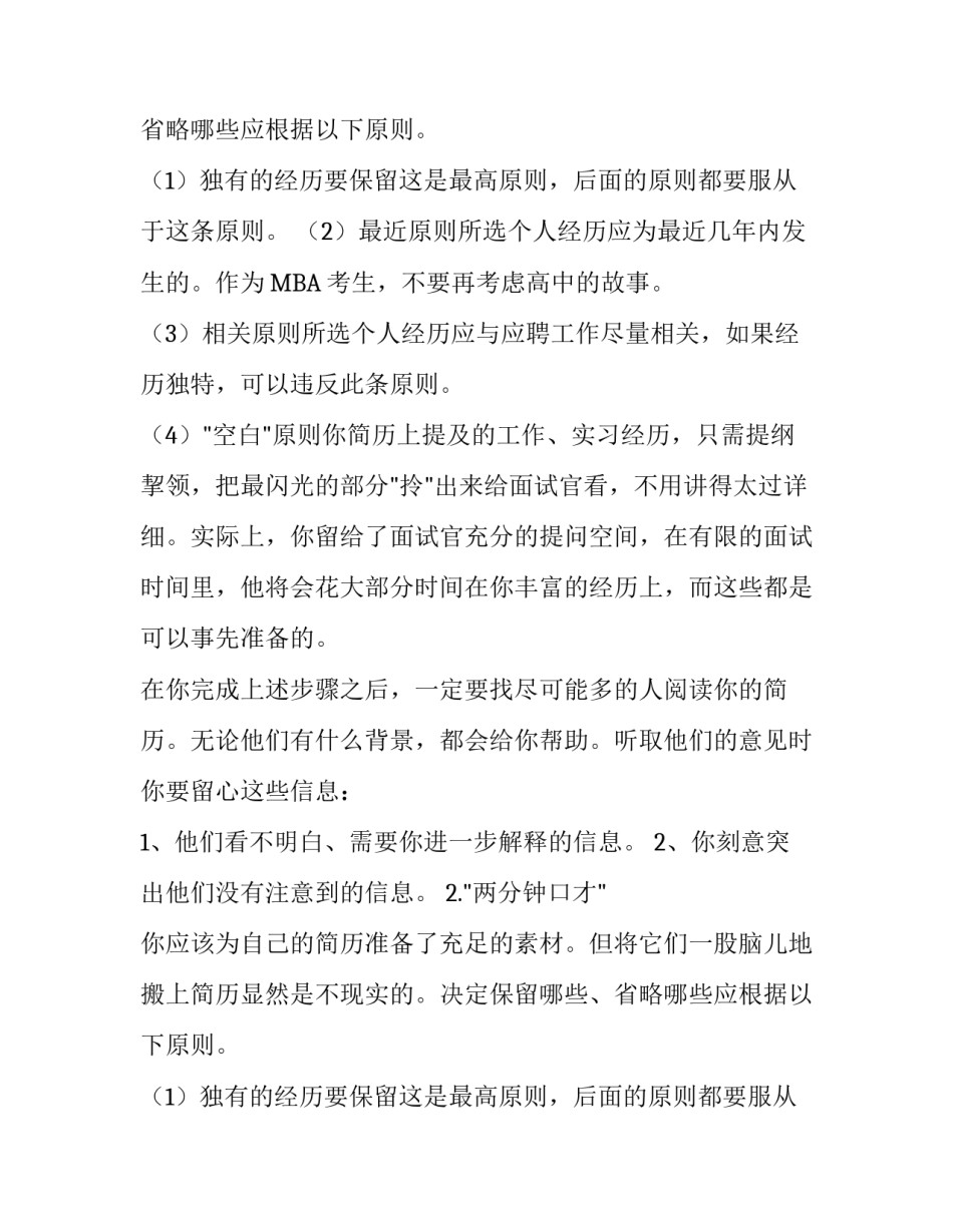 打造MBA面试简历_第2页