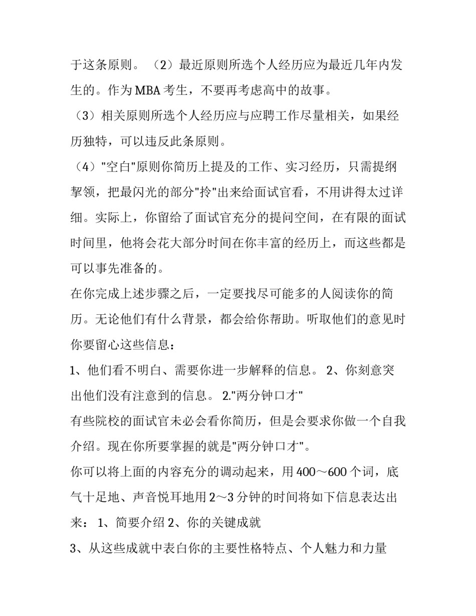 打造MBA面试简历_第3页