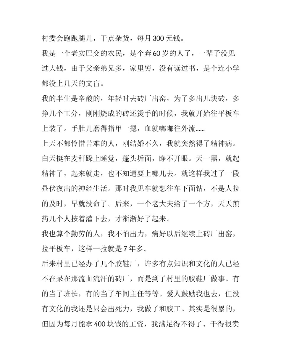 村民贫困补助申请书(4篇)_第3页