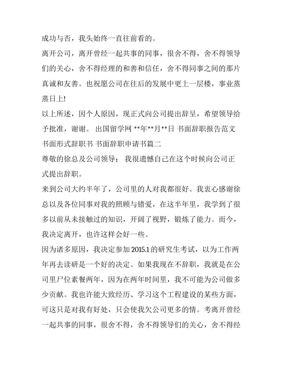 书面形式辞职书 书面辞职申请书(三篇)_第2页