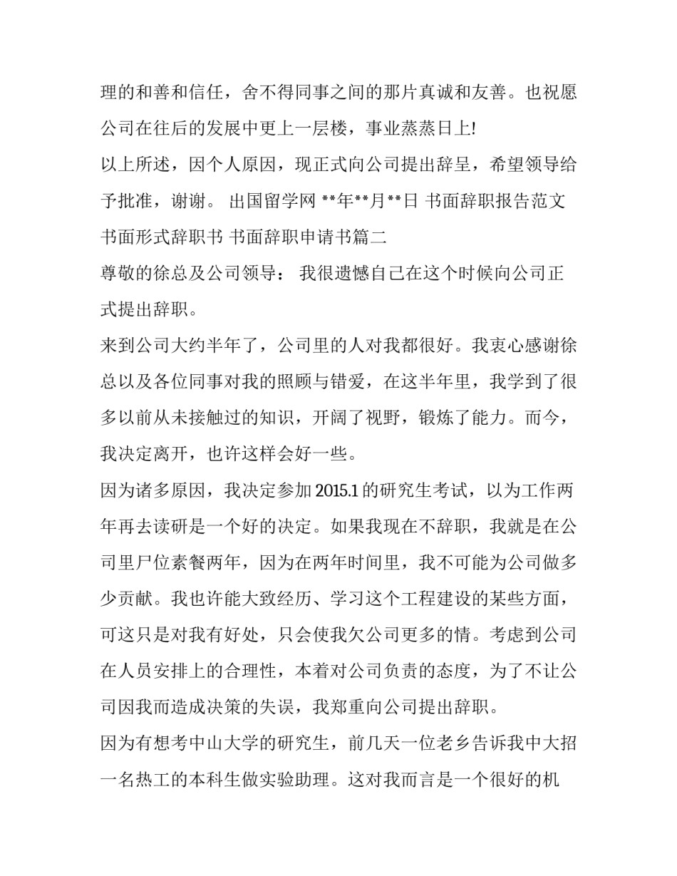 书面形式辞职书 书面辞职申请书(三篇)_第3页