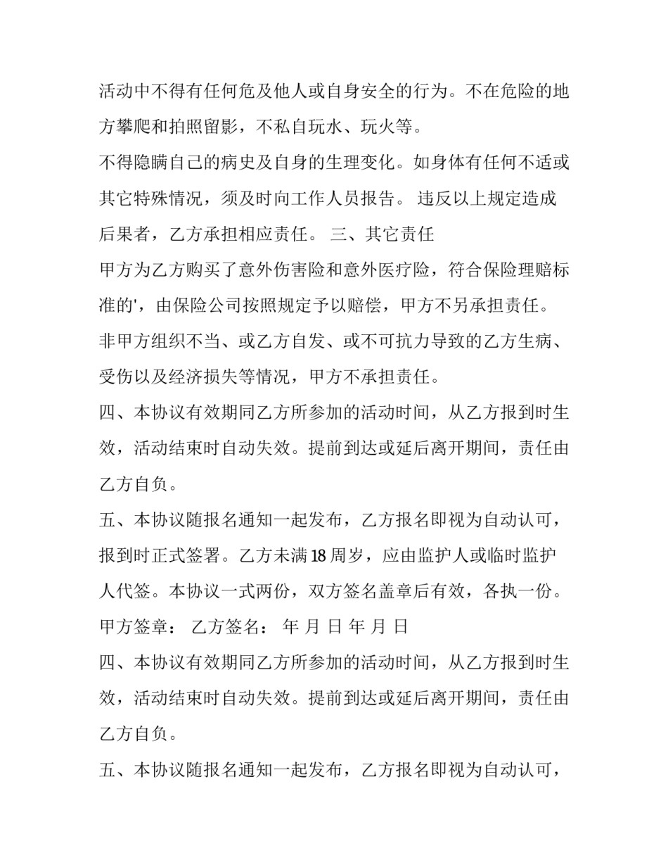 2023年责任承担协议(十一篇)_第2页