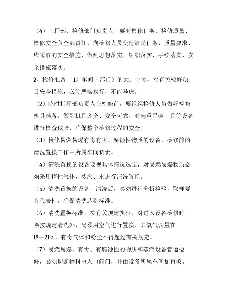 生产设备安全管理制度 车辆设施设备安全管理制度(14篇)_第2页