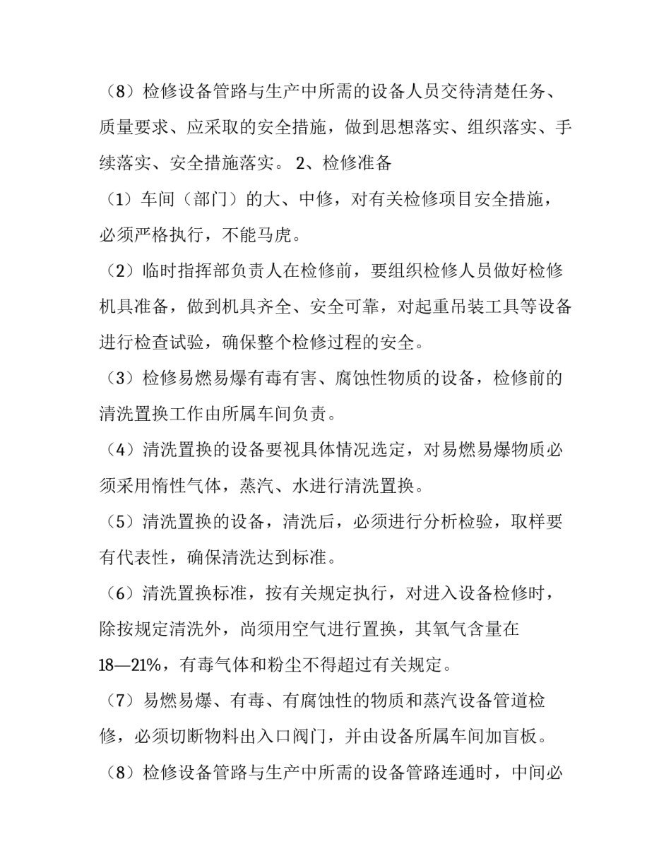 生产设备安全管理制度 车辆设施设备安全管理制度(14篇)_第3页