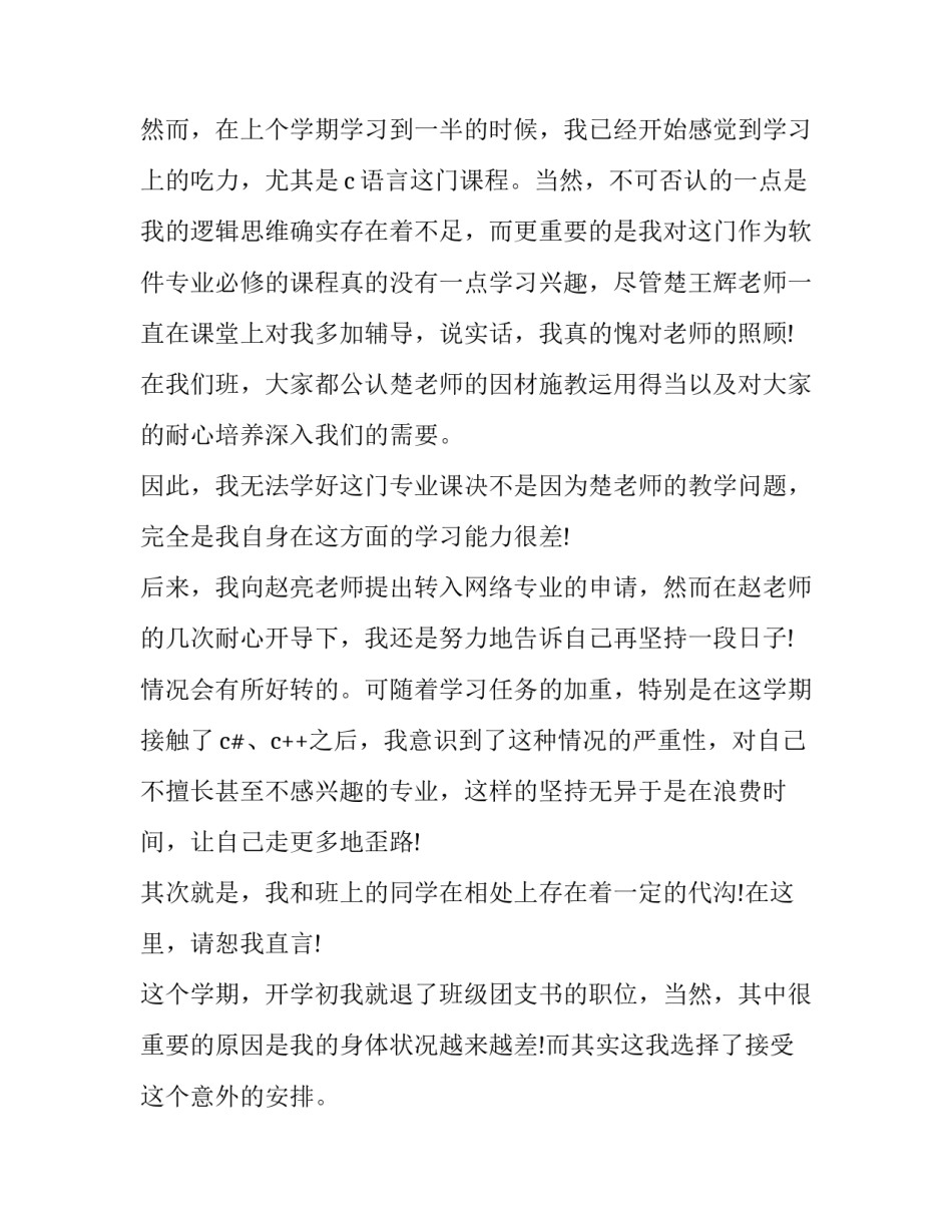 最新放弃转专业申请书(5篇)_第2页