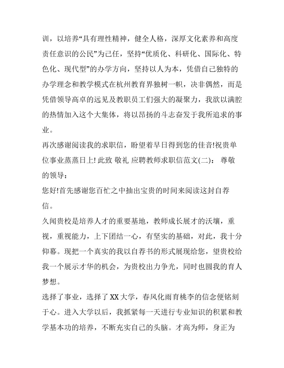 教师求职信的参考范文_第3页