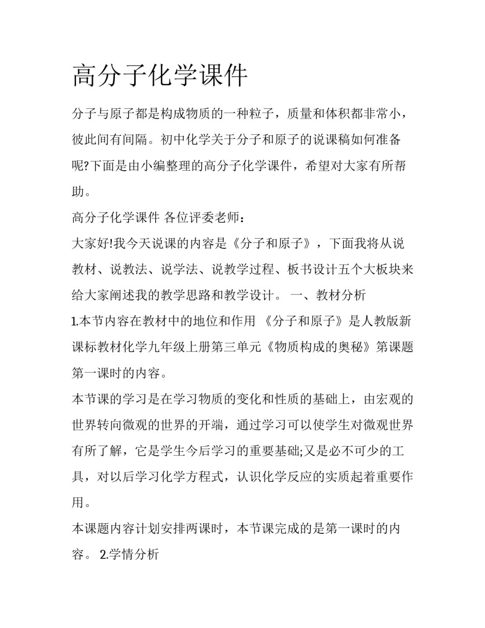 高分子化学课件_第1页