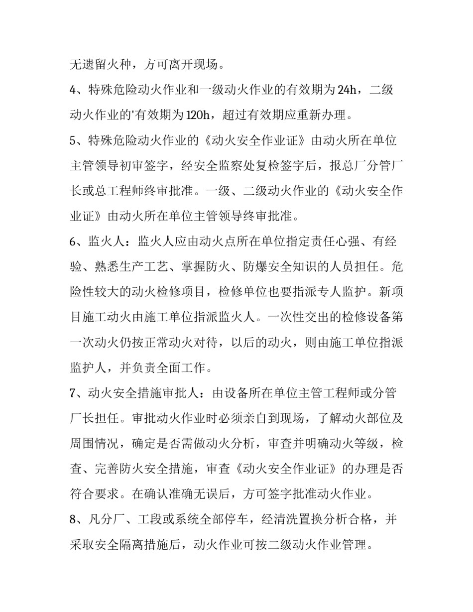 2023年动火作业安全管理制度考试 电气焊动火作业安全管理制度(四篇)_第2页