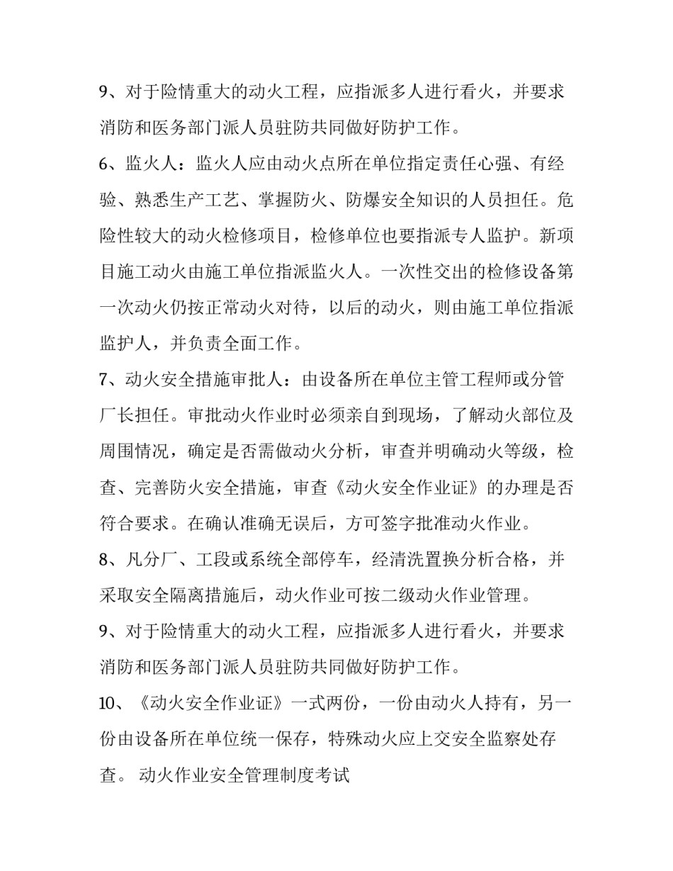 2023年动火作业安全管理制度考试 电气焊动火作业安全管理制度(四篇)_第3页