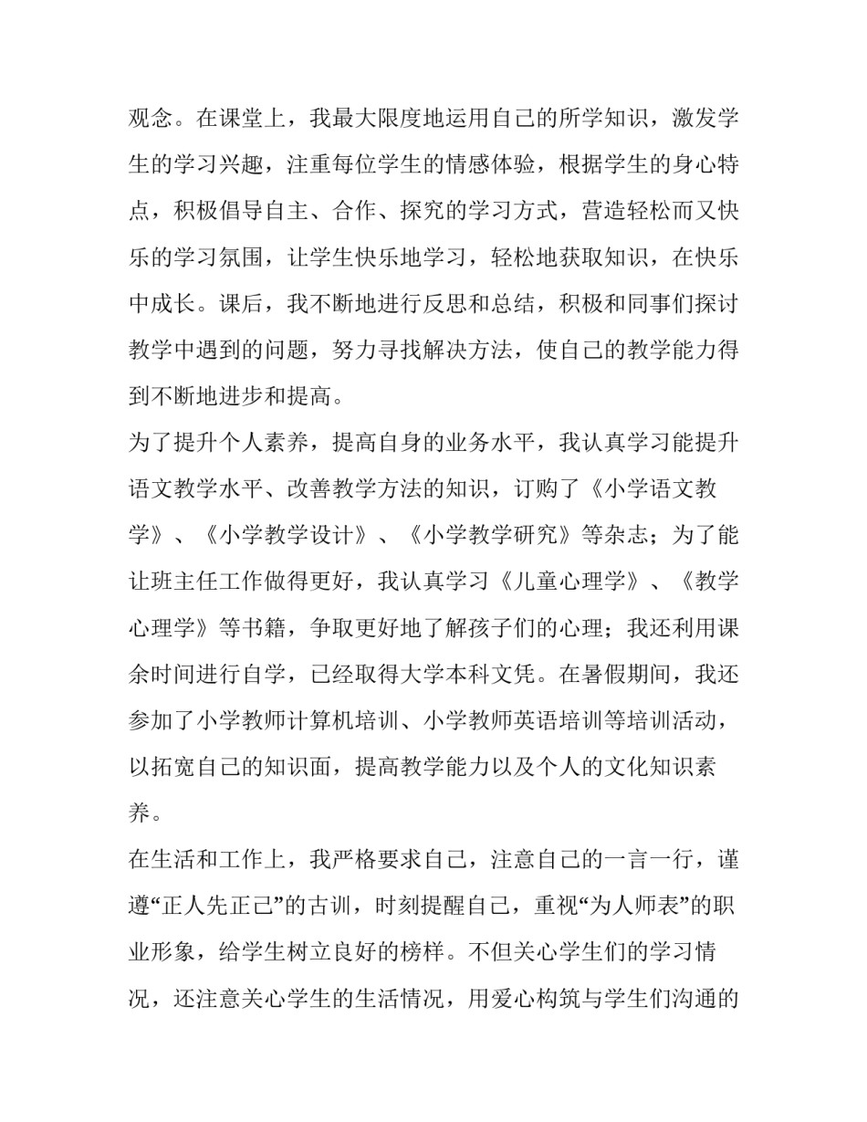 教师职称申请书简短 教师职称申请书格式一级(三篇)_第2页