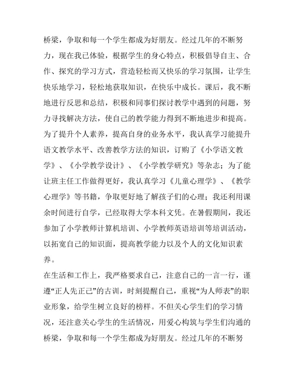 教师职称申请书简短 教师职称申请书格式一级(三篇)_第3页