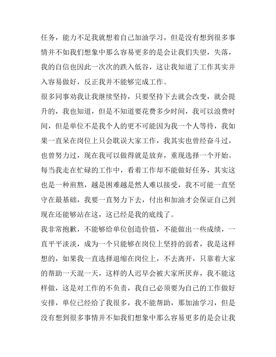 事业单位员工辞职报告 企事业单位辞职报告(五篇)_第2页