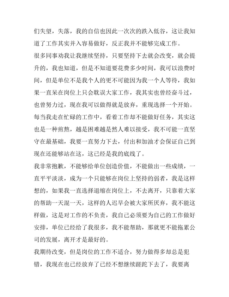 事业单位员工辞职报告 企事业单位辞职报告(五篇)_第3页