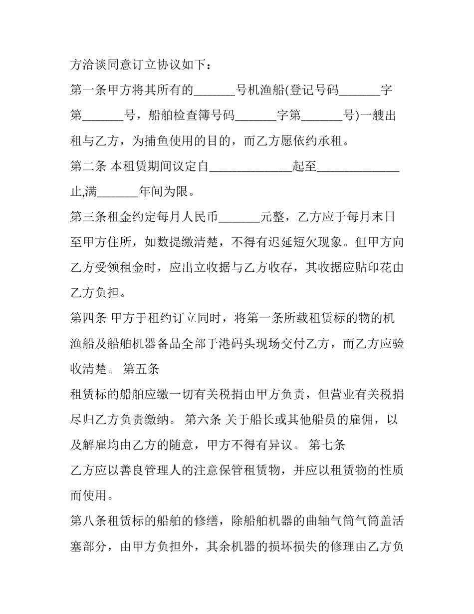 2023年船舶租赁合同解除条件(二十一篇)_第3页