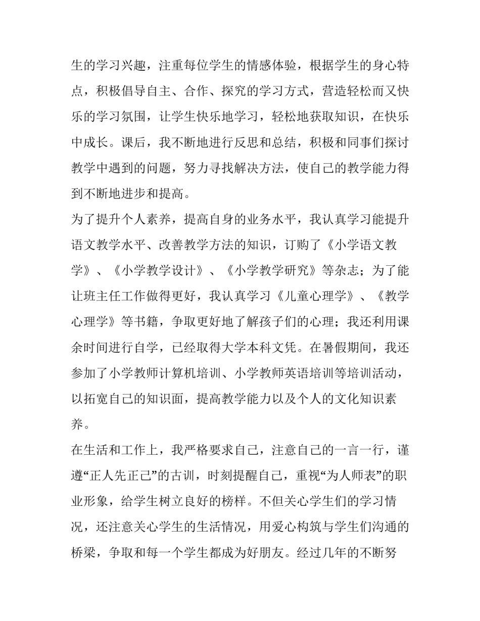 最新教师初级职称申请书 高级教师职称申请书(3篇)_第2页