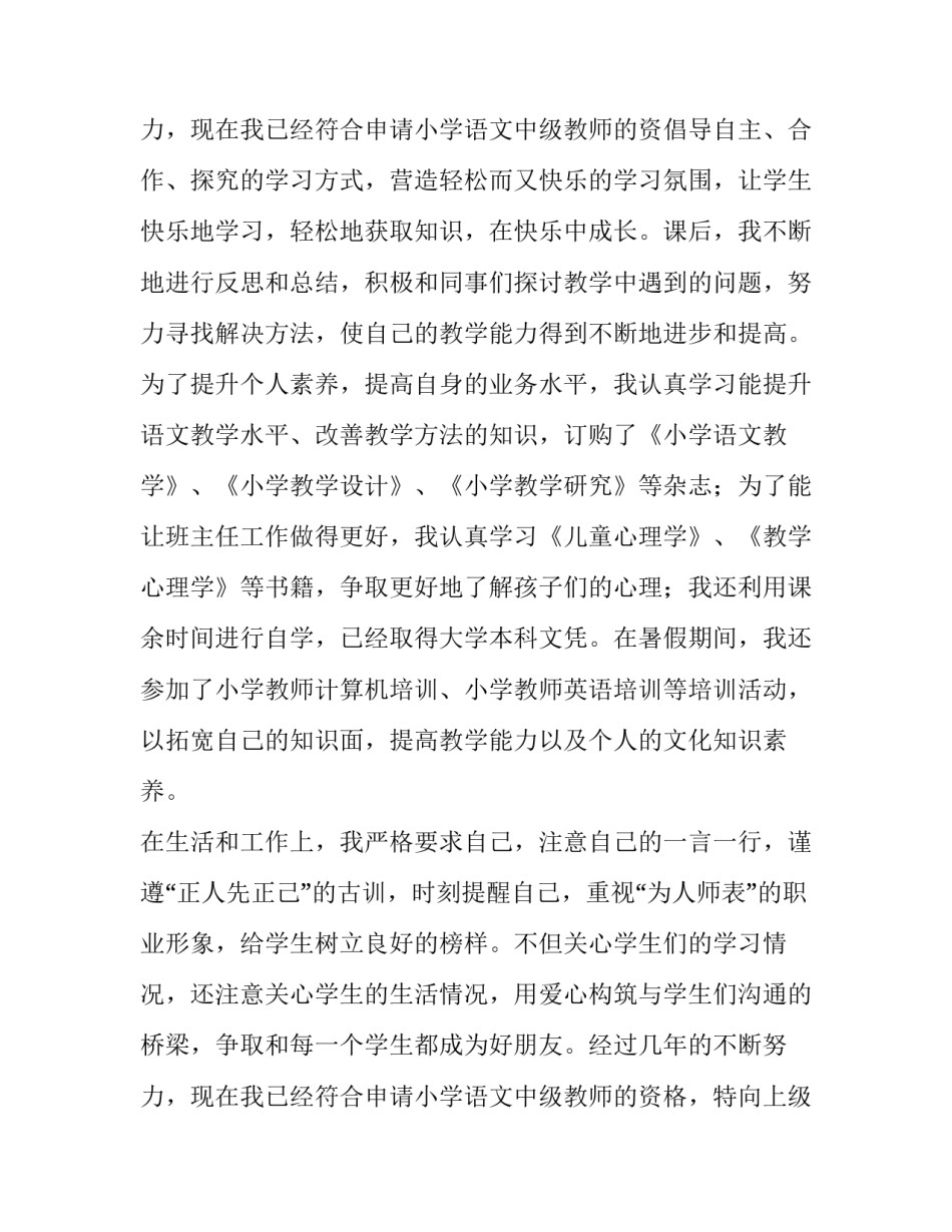 最新教师初级职称申请书 高级教师职称申请书(3篇)_第3页