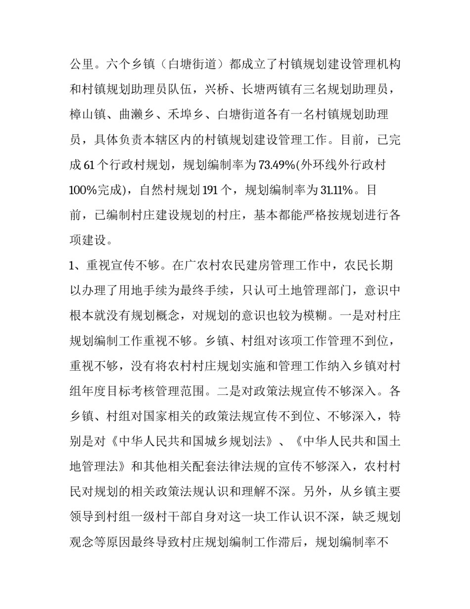 2023年环境调查报告(大全9篇)_第2页