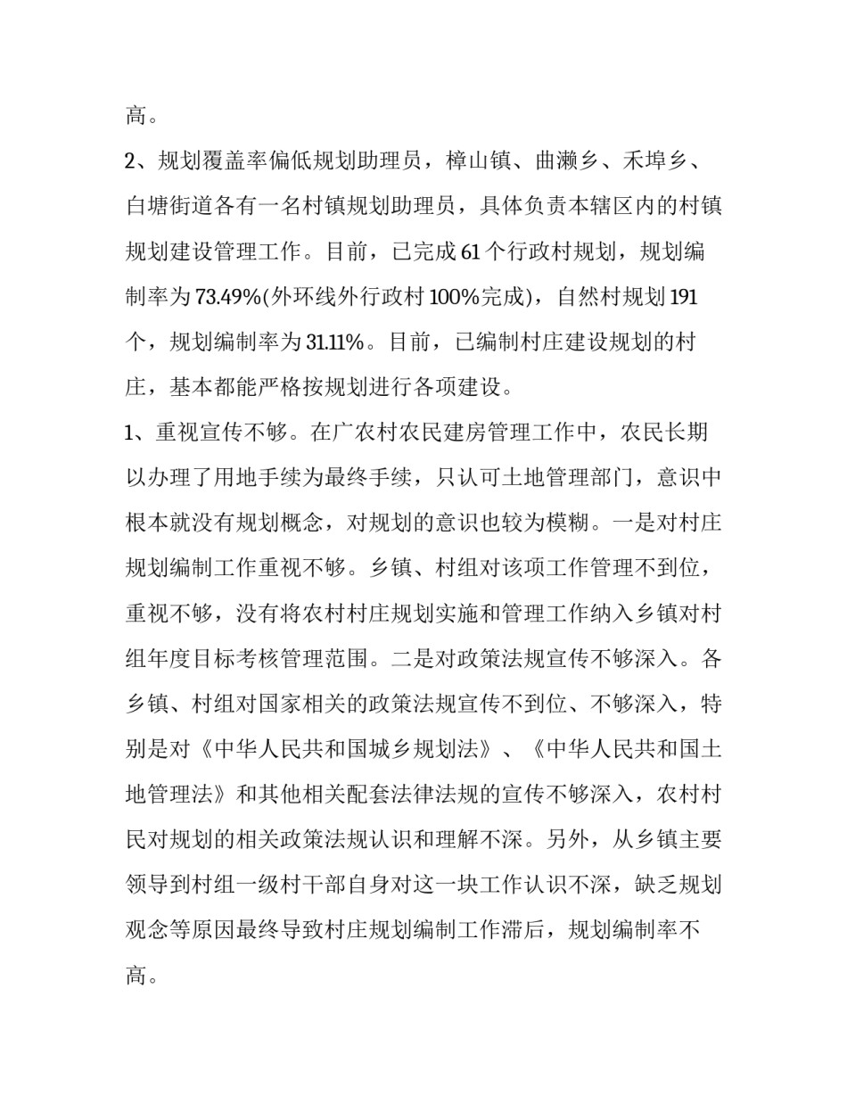 2023年环境调查报告(大全9篇)_第3页