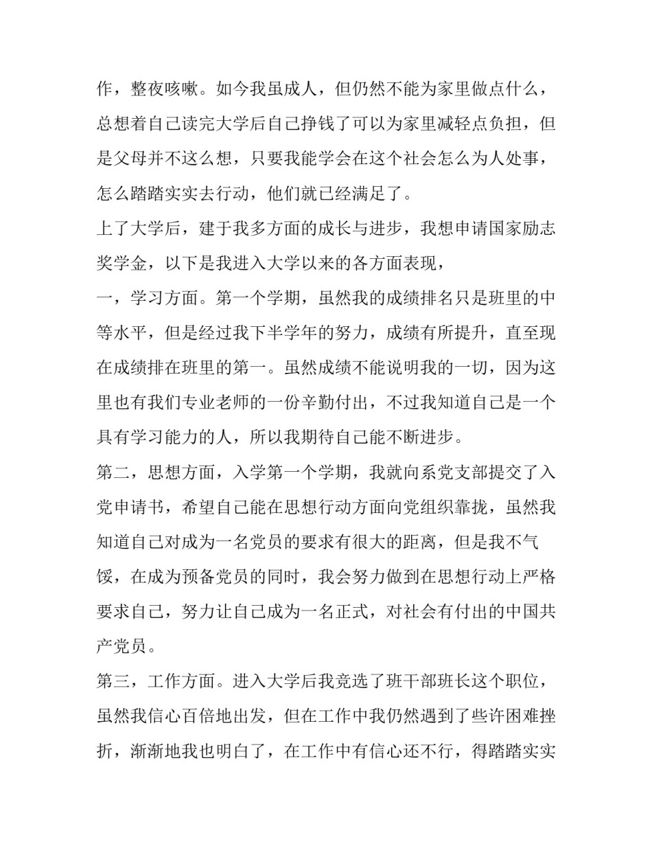 2023年励志奖学金申请书 励志奖学金申请书5000字(3篇)_第2页
