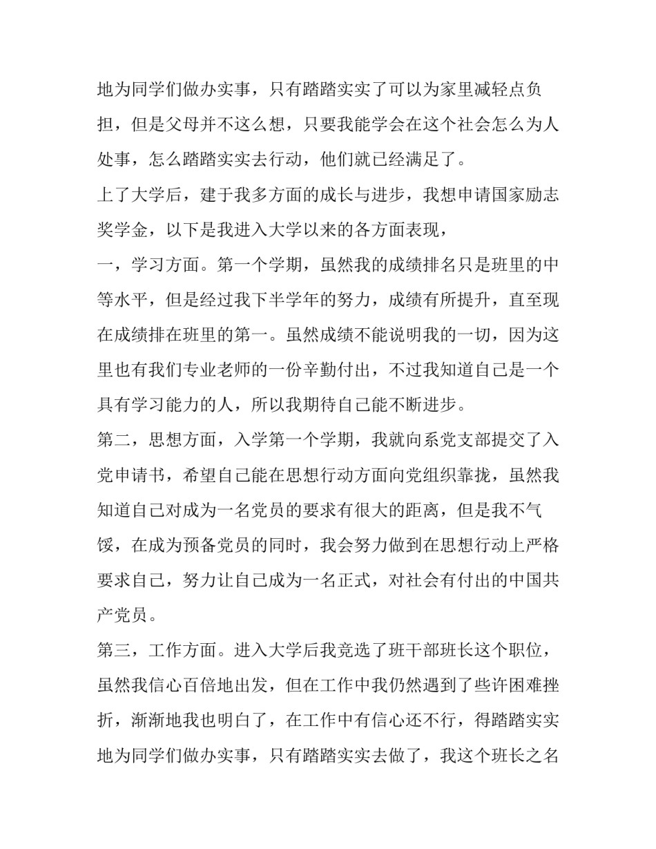 2023年励志奖学金申请书 励志奖学金申请书5000字(3篇)_第3页