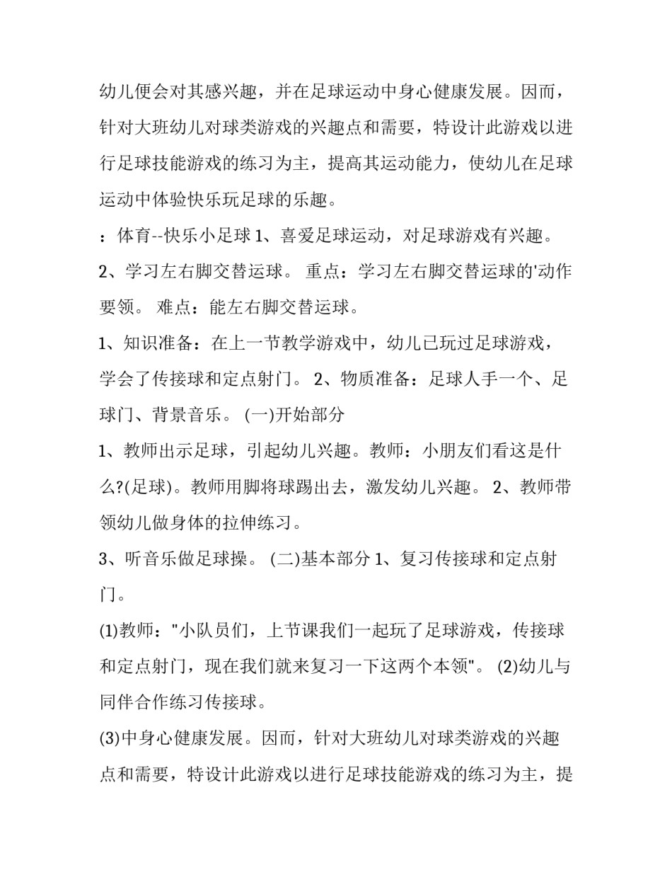 最新大班游戏活动方案 幼儿园游戏活动方案(十四篇)_第2页