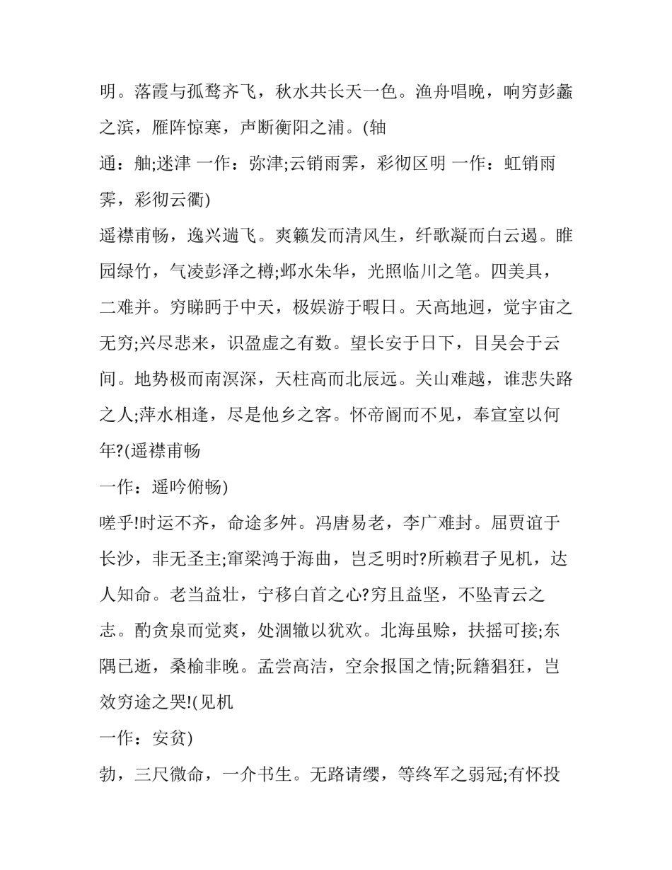 《滕王阁序》原文文言文结构分析_第2页