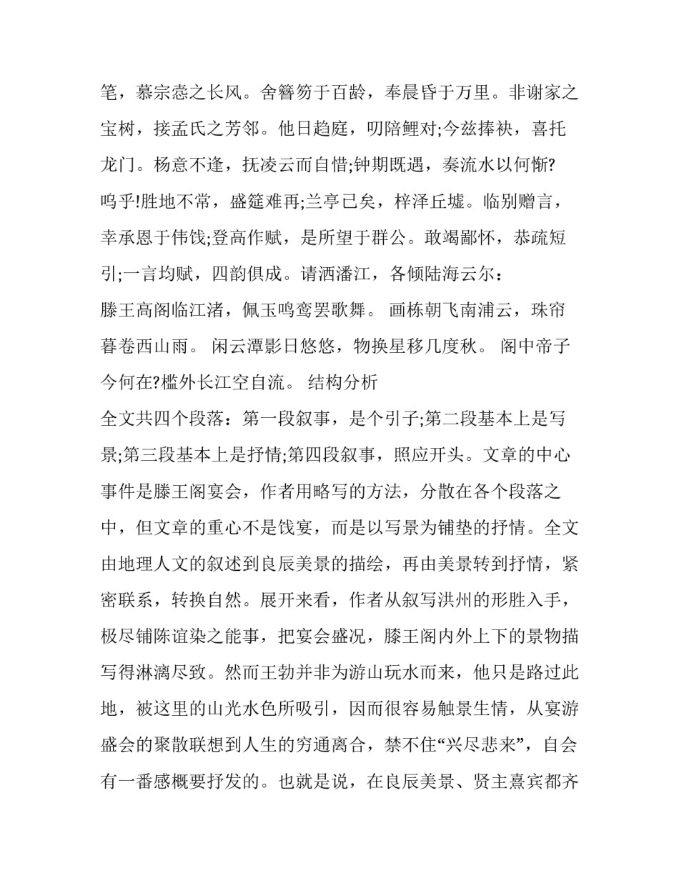 《滕王阁序》原文文言文结构分析_第3页