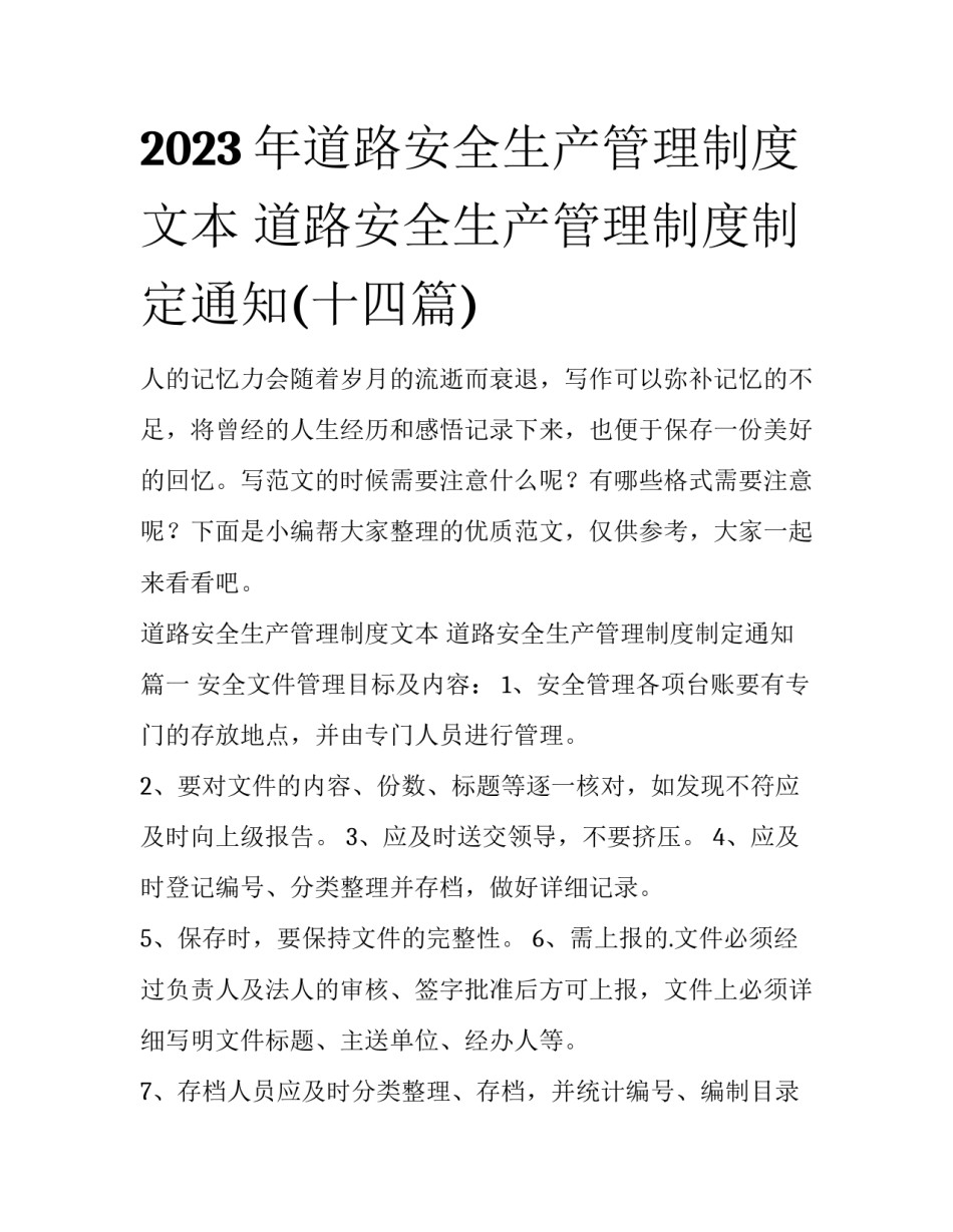 2023年道路安全生产管理制度文本 道路安全生产管理制度制定通知(十四篇)_第1页