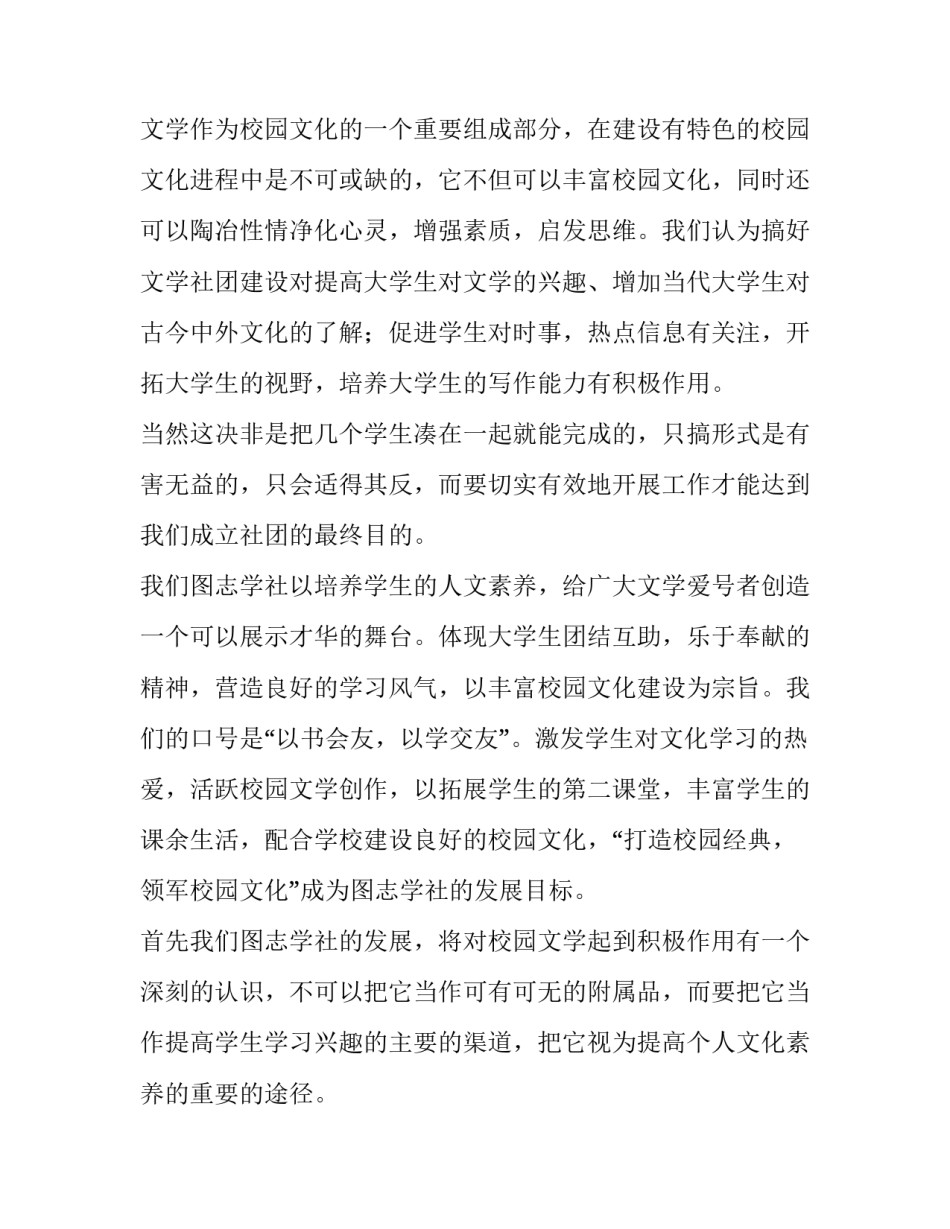 2023年创建社团申请书600到800 创建社团申请书600字高中(六篇)_第2页