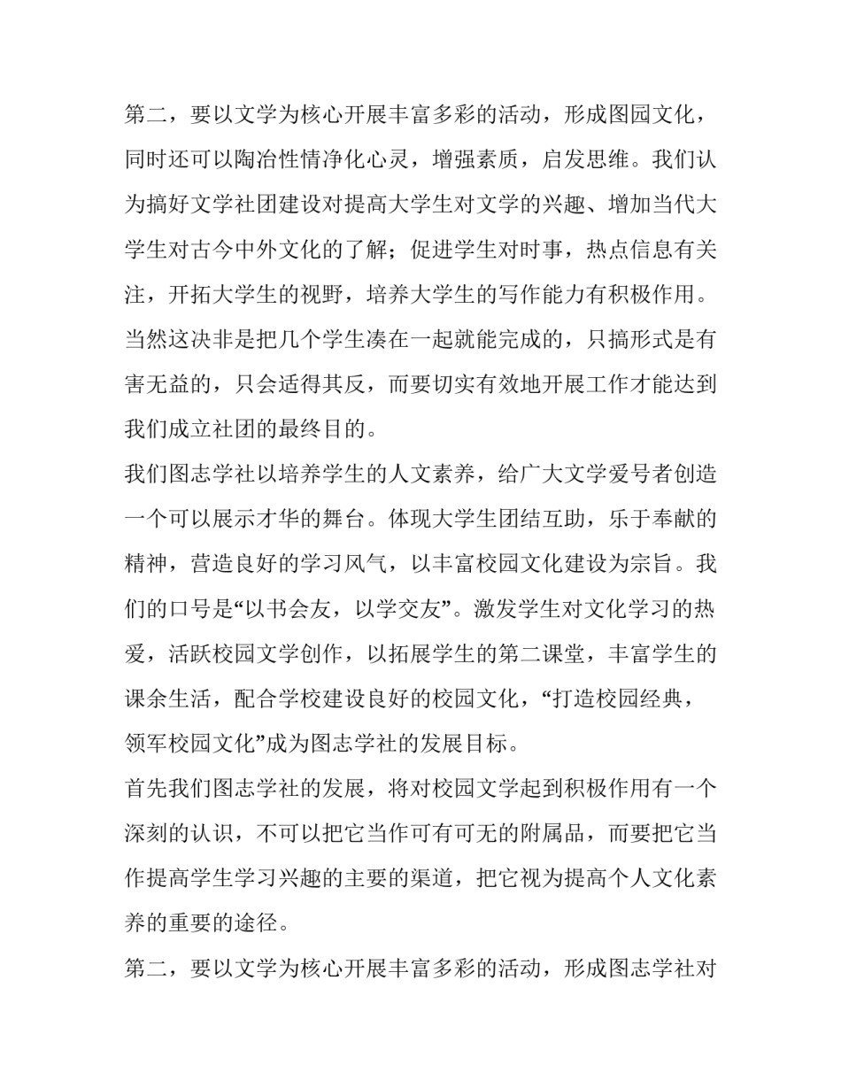 2023年创建社团申请书600到800 创建社团申请书600字高中(六篇)_第3页