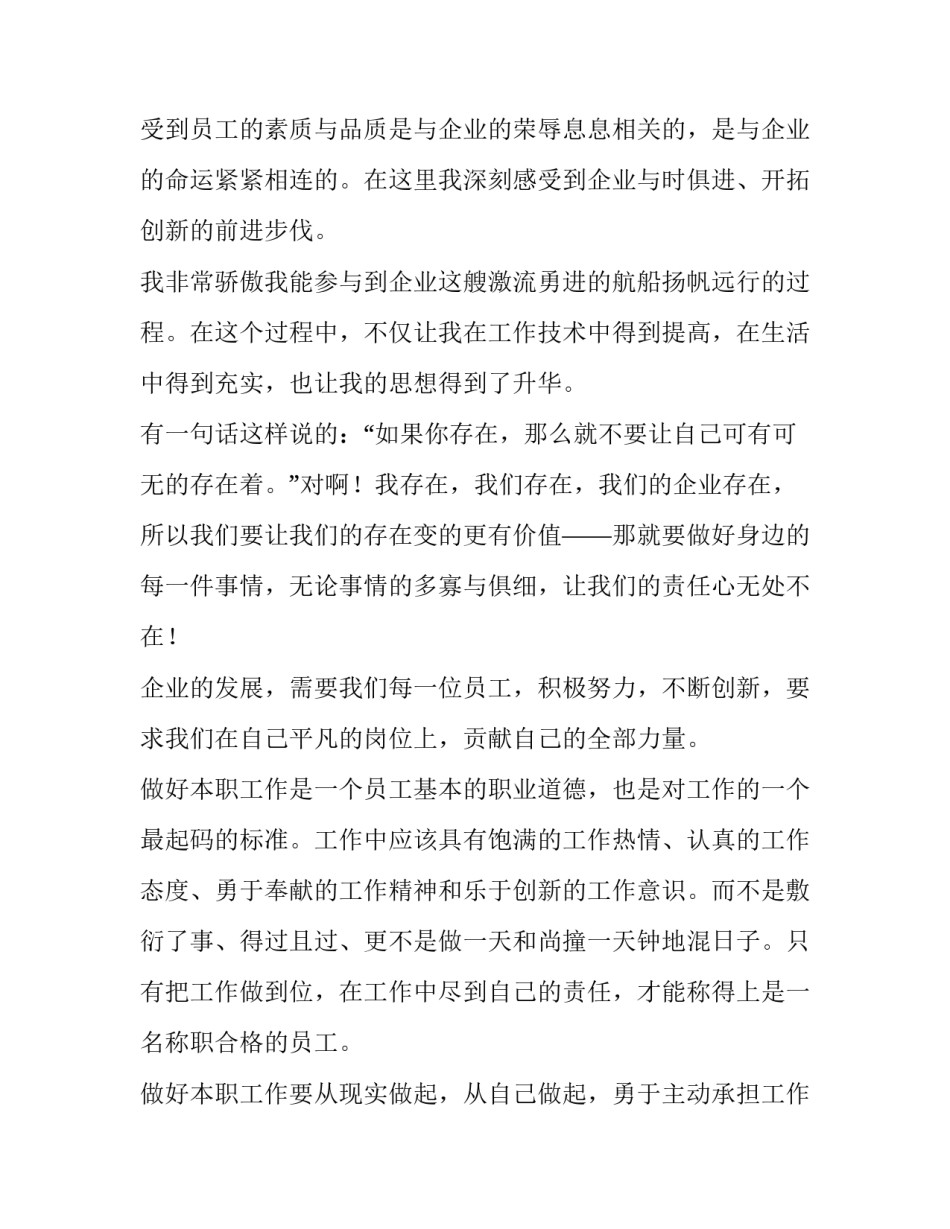 最新我爱企业演讲稿5分钟(四篇)_第2页