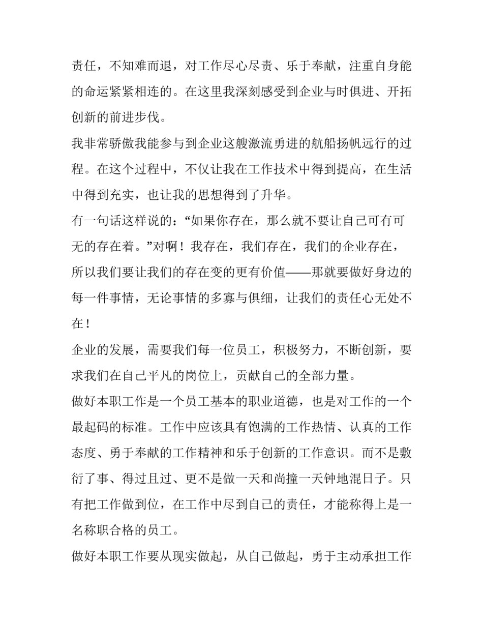 最新我爱企业演讲稿5分钟(四篇)_第3页