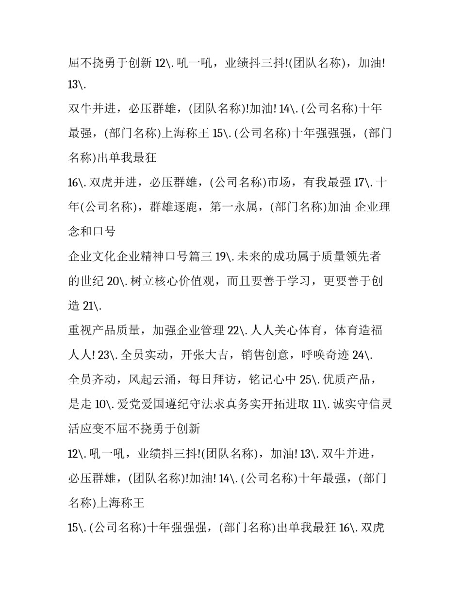 企业理念和口号 企业文化企业精神口号(八篇)_第2页