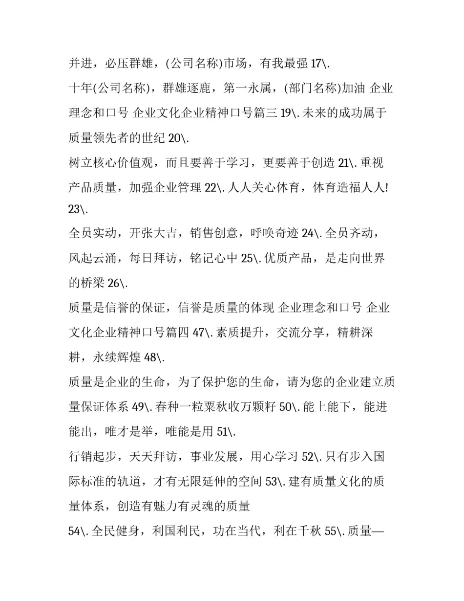 企业理念和口号 企业文化企业精神口号(八篇)_第3页