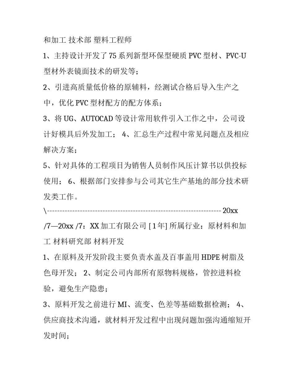 高分子材料与工程简历范文_第3页