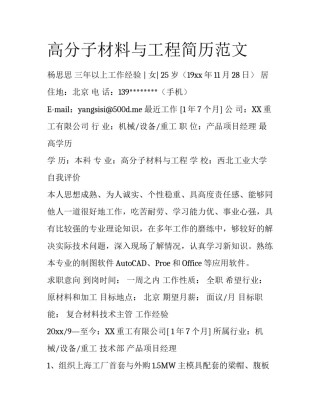 高分子材料与工程简历范文