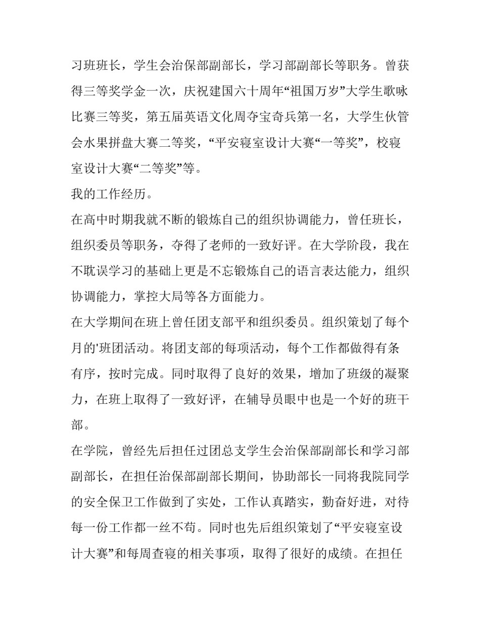 2023年大学学生会入职申请书 大学入校学生会申请书(五篇)_第2页