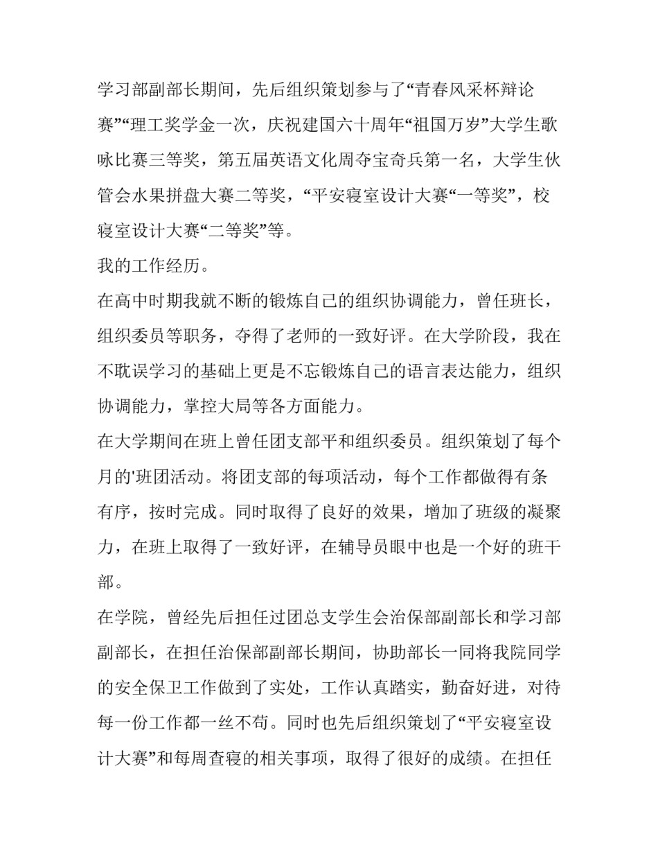 2023年大学学生会入职申请书 大学入校学生会申请书(五篇)_第3页