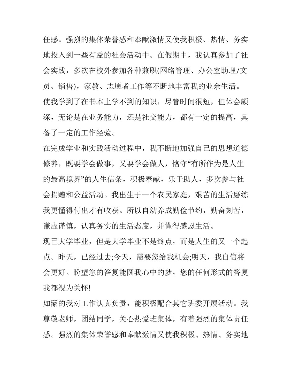 2017年大学毕业生求职信_第2页