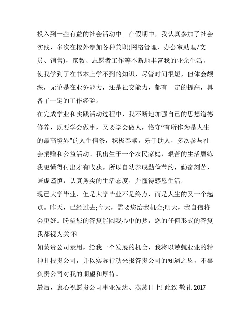2017年大学毕业生求职信_第3页