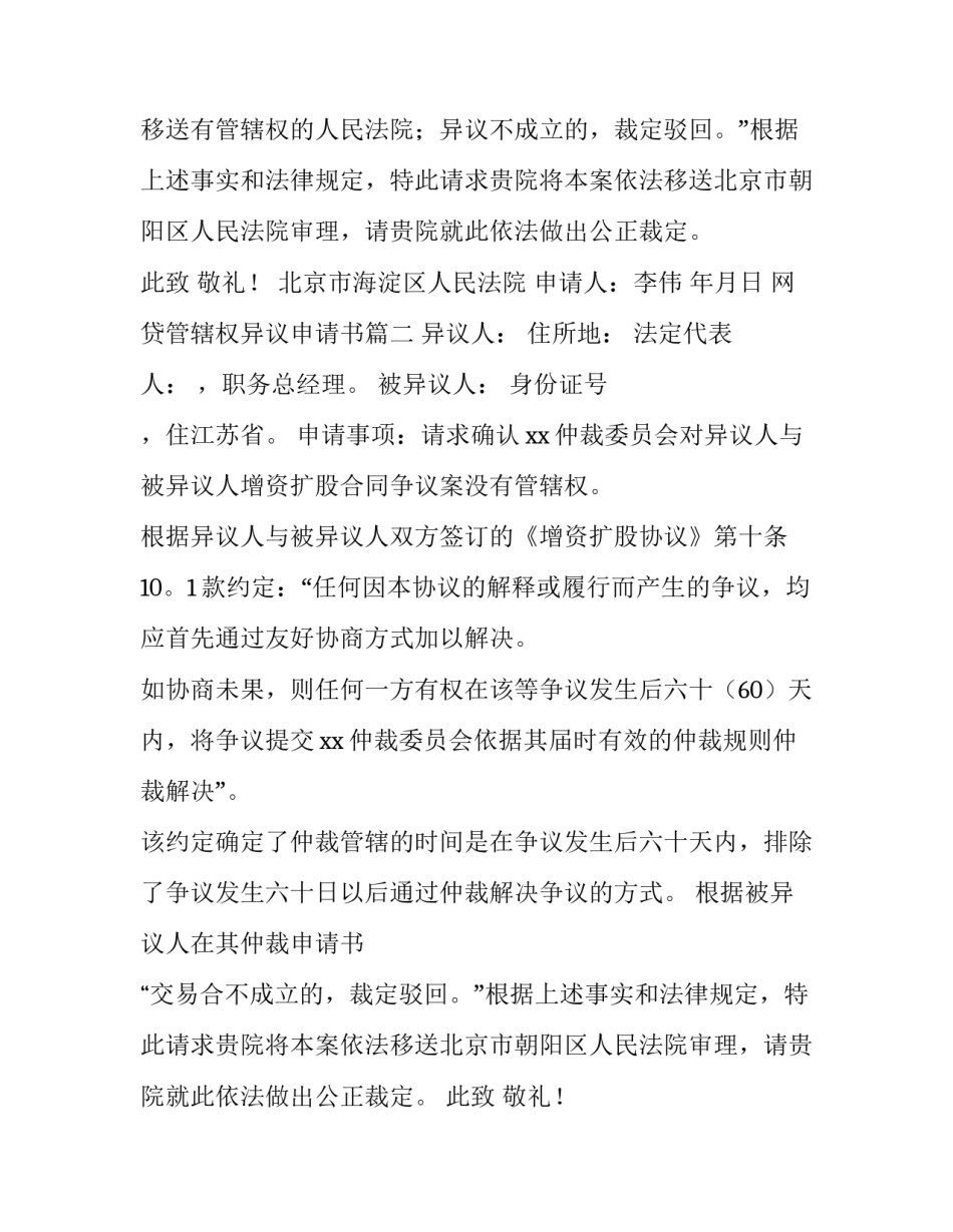 最新网贷管辖权异议申请书(4篇)_第2页