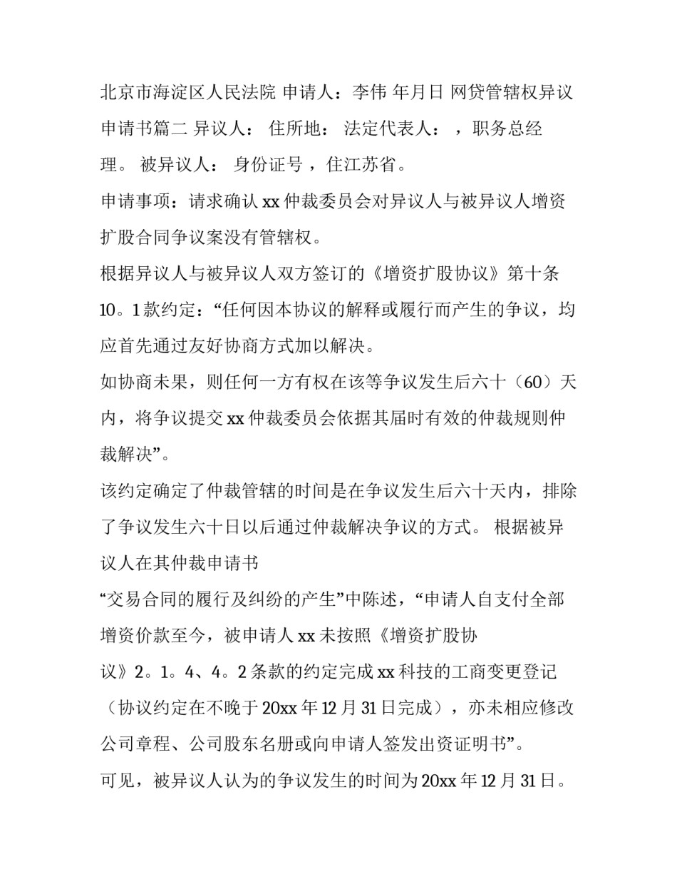 最新网贷管辖权异议申请书(4篇)_第3页