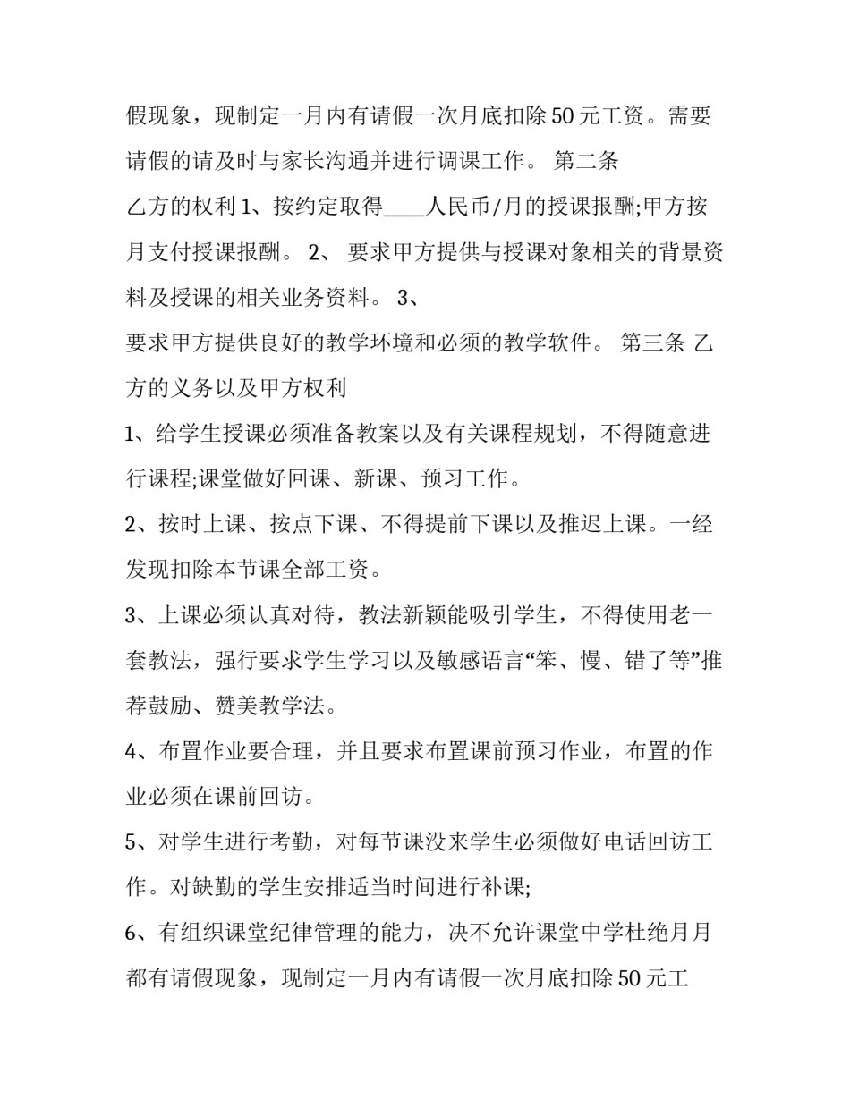 校外培训机构培训服务合同 校外培训机构培训服务合同用来干嘛(三篇)_第2页