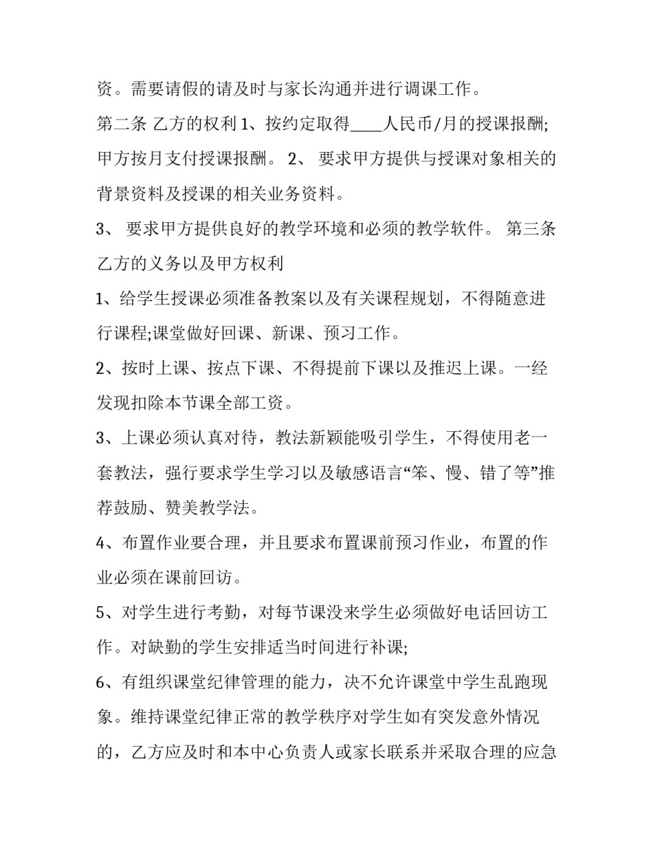 校外培训机构培训服务合同 校外培训机构培训服务合同用来干嘛(三篇)_第3页