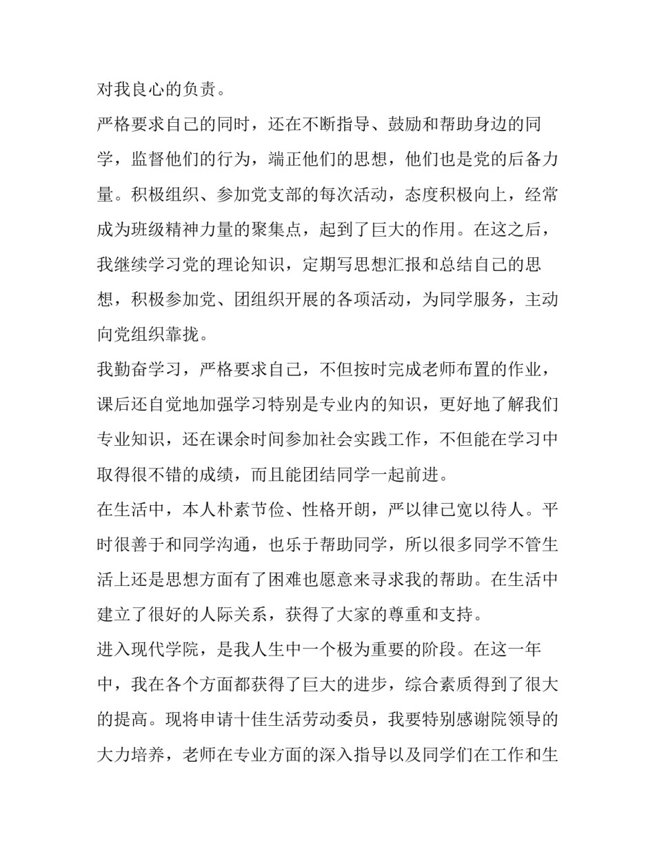 2023年申请生活委员申请书 生活委员申请稿(十四篇)_第2页