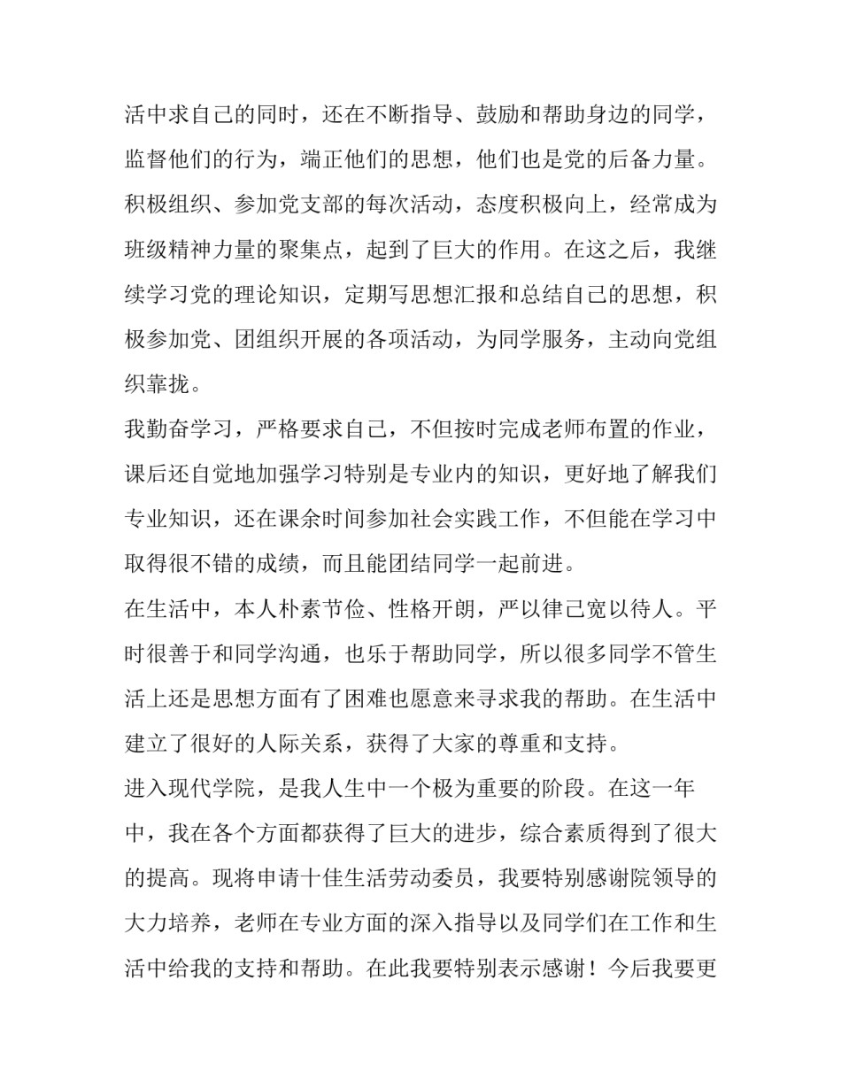 2023年申请生活委员申请书 生活委员申请稿(十四篇)_第3页